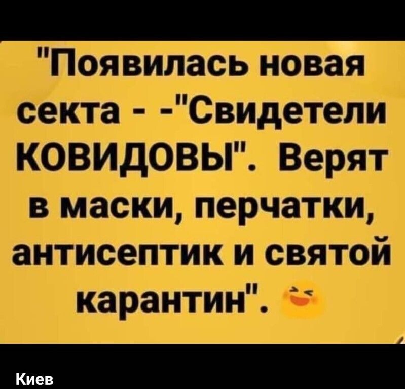 Появилась новая секта Свидетели КОВИДОВЫ Верят в маски перчатки антисептик и святой карантин Киев
