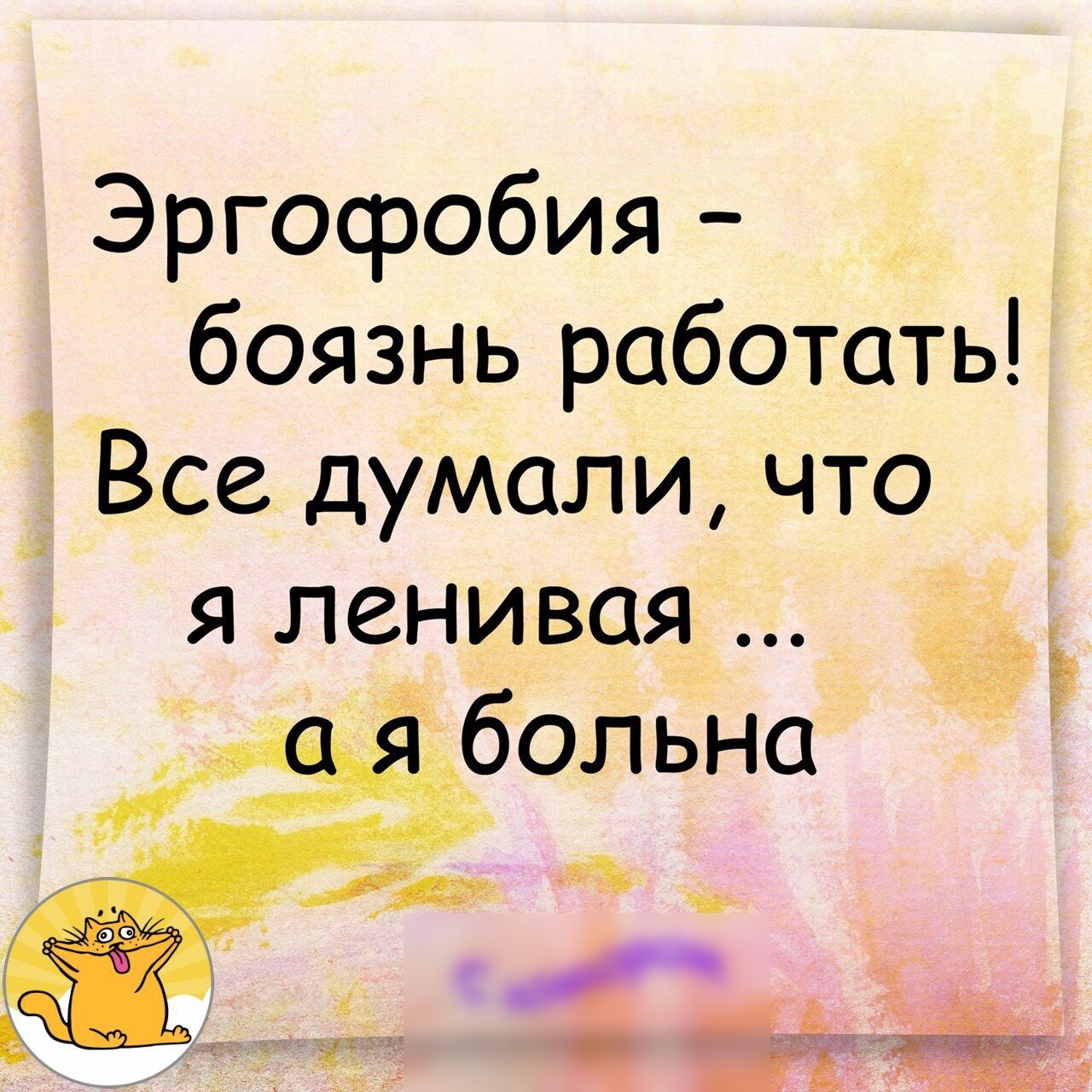 Эргосробия боязнь работать Все думали что я ленивая - выпуск №891237