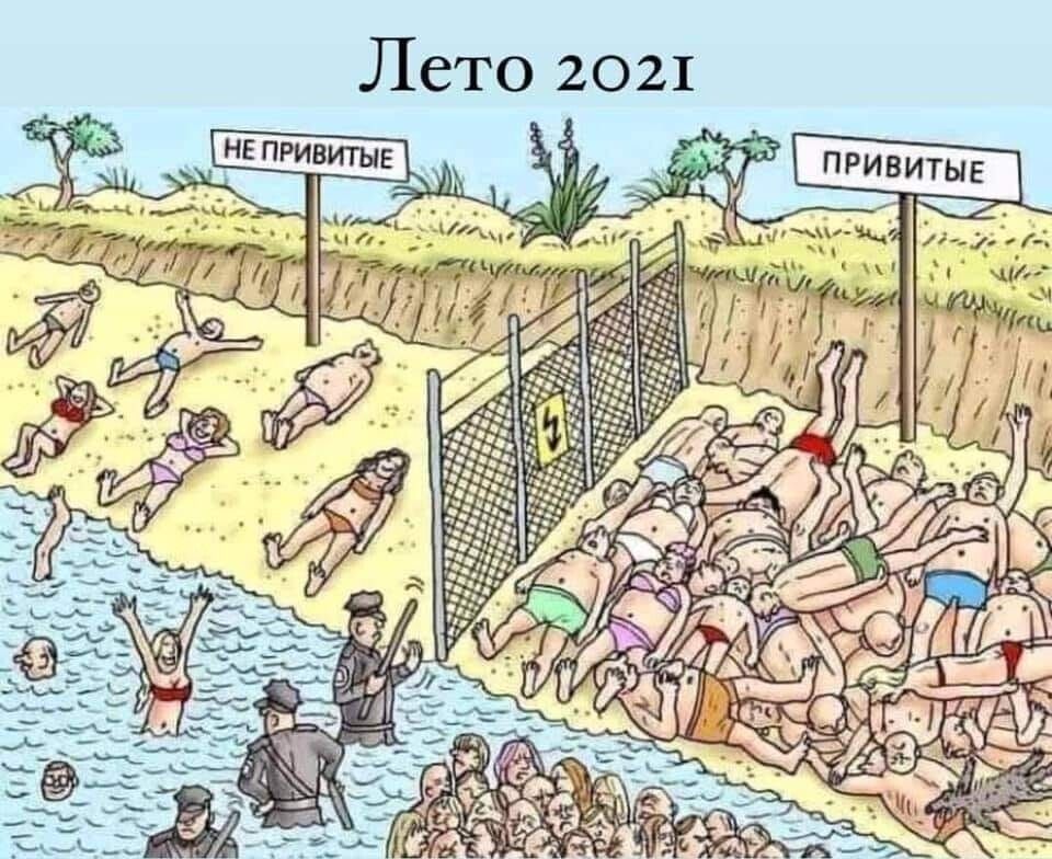 Лето 2021