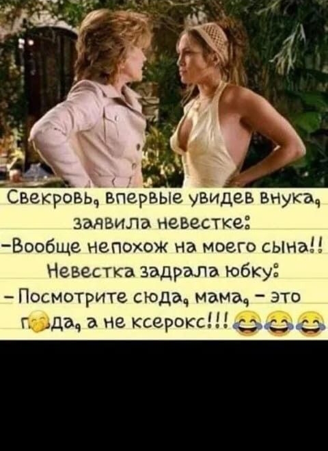 векровщ впервые увидев внукам заявила невестке Вообще непохож на моего сына Невестка задрала юбку Посмотрите сюдад мама это шагам пвдачане ксерокс