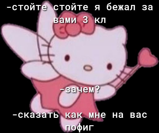 тойте я бежал за кл