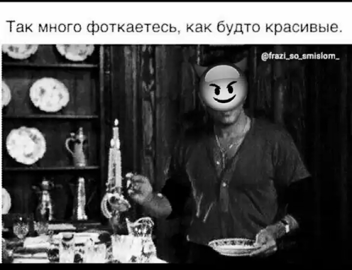 Так много фоткаетесь как будто красивые тьшдтпіаш