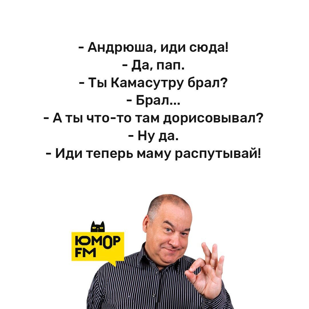 Андрюша Иди сюда да пап Ты Камасутру брап Брал А ты что то там дорисовывал Ну да Иди теперь маму распутывай