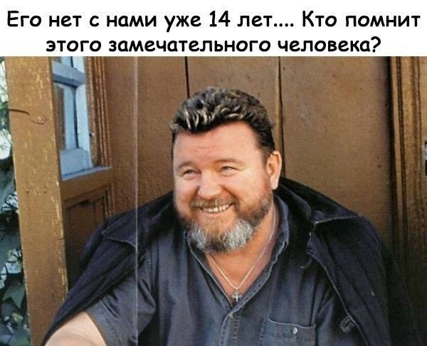 Его нет с нами уже 14 лет Кто помнит ЭТОГО ЗОМВЧОТСЛЬНОГО ЧЕЛОВЕК