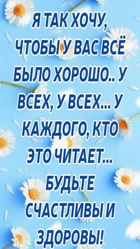 я тдкхочу чтовьпувдсГсв БЫЛО хорошо у вдсЕх них у _ кдждого кто это читдвт _ вудьдв счдстливыи здоррвы