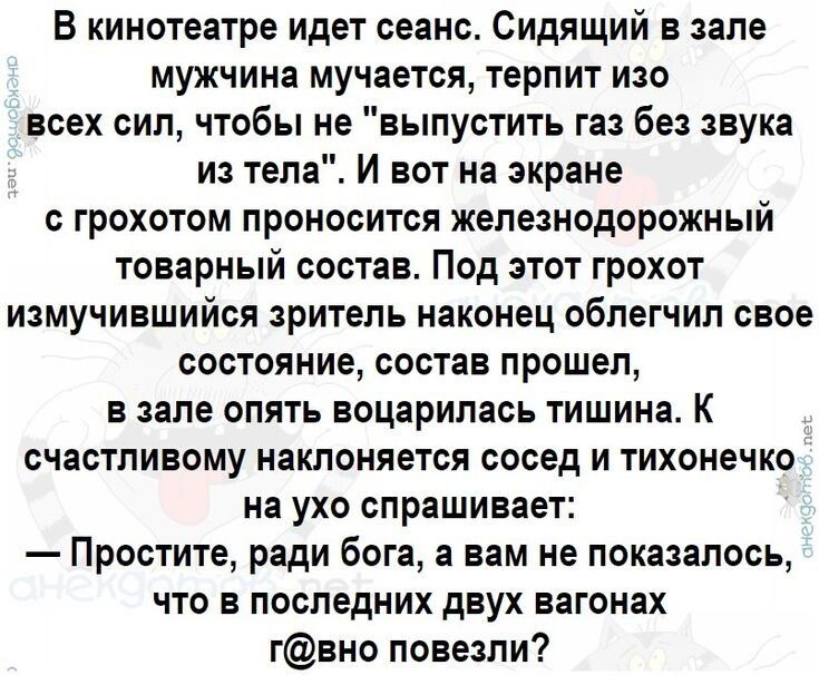 В кинотеатре идет сеанс. Сидящий в зале мужчина мучается, терпит изо всех сил, чтобы не 