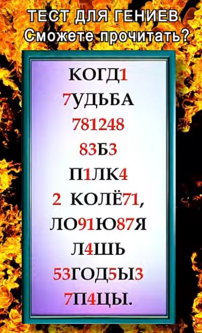 Когд 7 удьба 781248 83БЗ ПЛК4 2 Колё71, ЛО91Ю87Я Л4ШЬ 53ГОДЬ5ЫЗ 7П4ЦЫ.