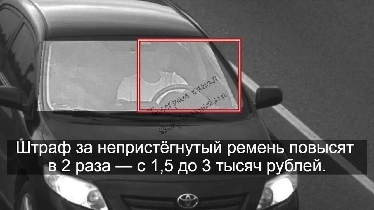 Штраф за непристёгнутый ремень повысят в 2 раза — с 1,5 до 3 тысяч рублей.