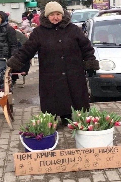 Чем круче букет, тем лучше поцелуи :)