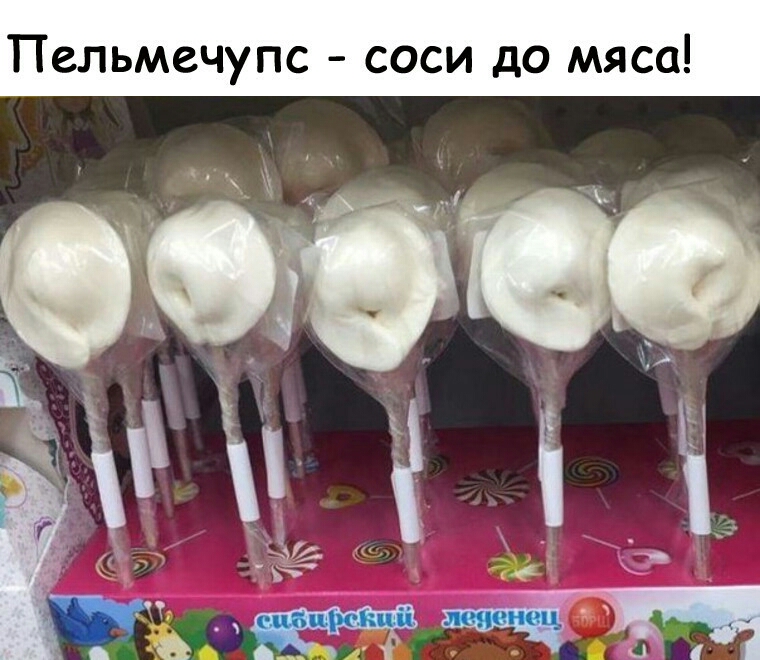 Пельмечупс соси до мяса