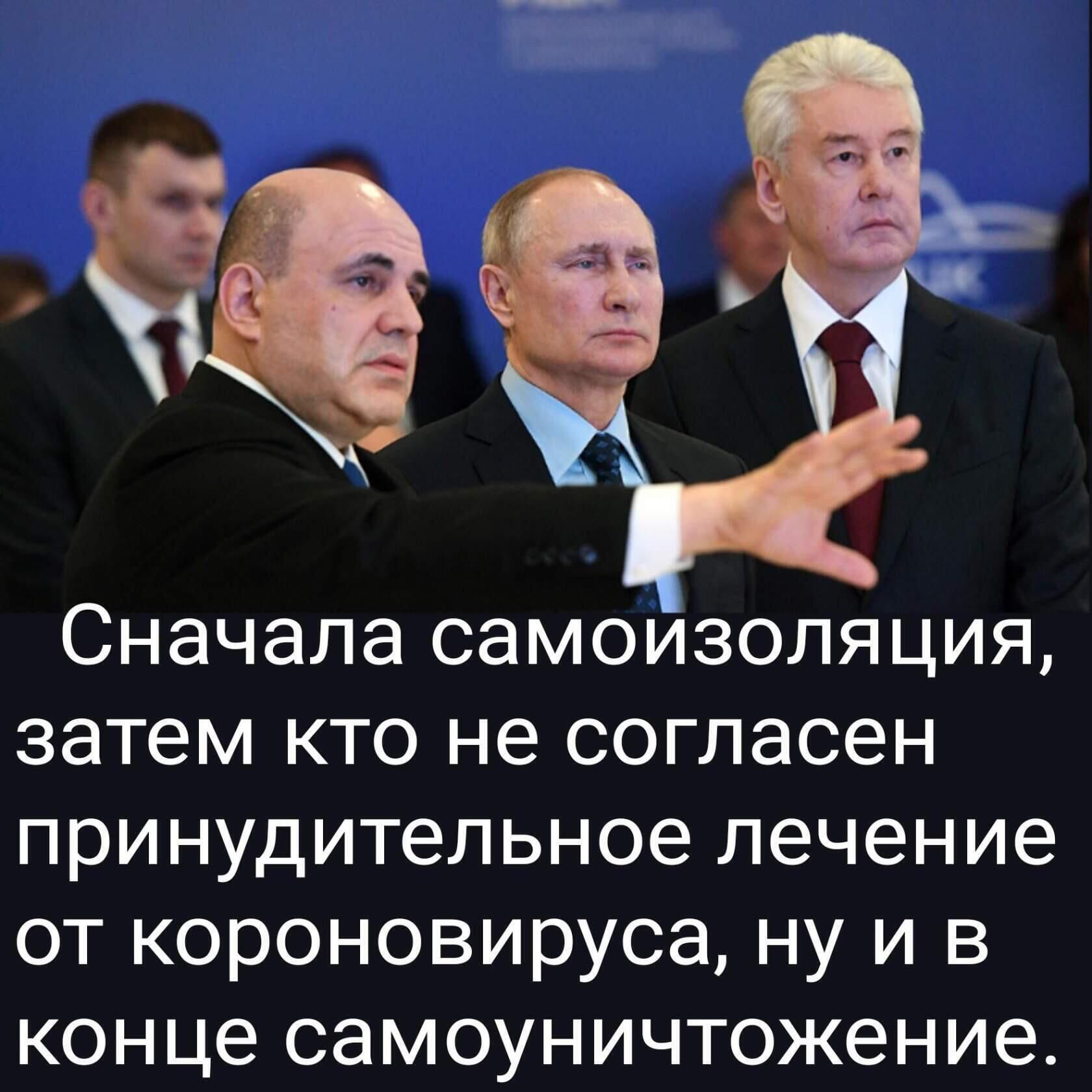 Сначала самоизоляция затем кто не согласен принудительное лечение от короновируса ну и в конце самоуничтожение