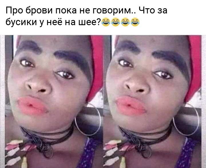 Про брови пока не говорим Что за бусики у неё на шеев 5 5