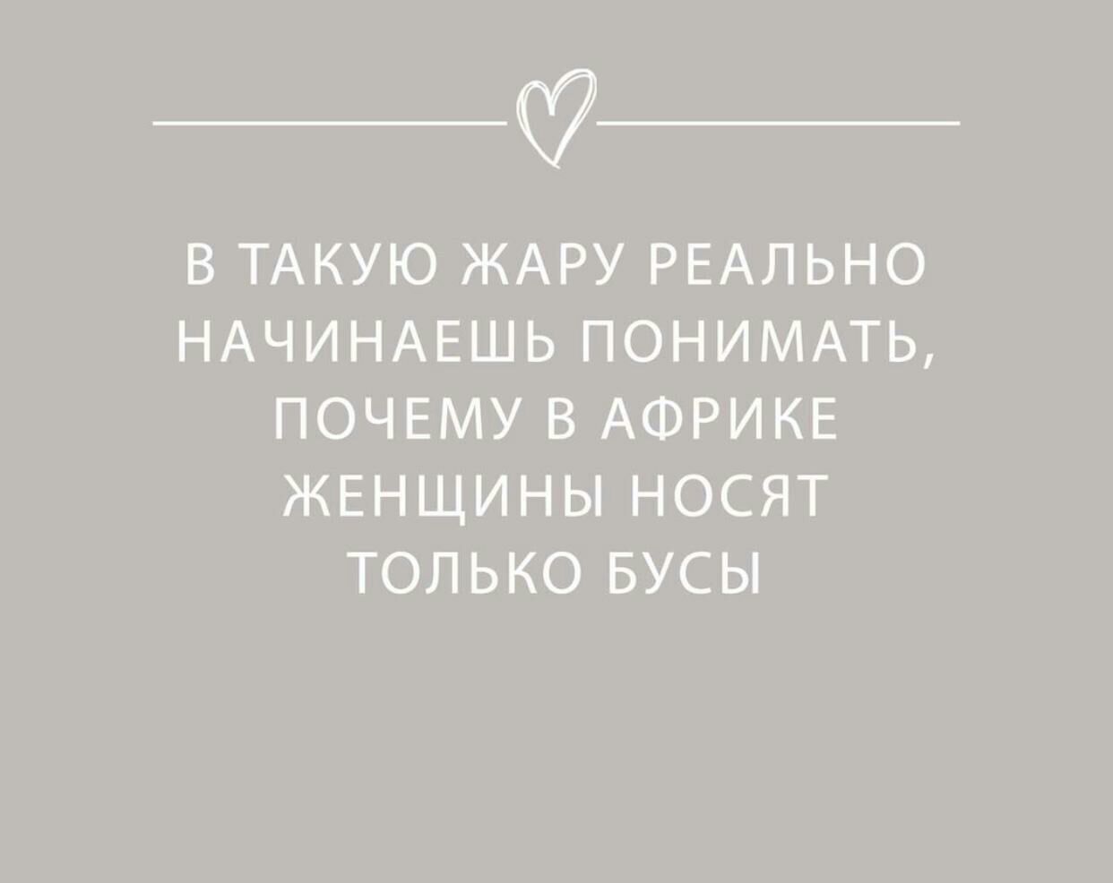 В ТАКУЮ ЖАРУ РЕАЛЬНО НАЧИНАЕШЬ ПОНИМАТЬ ПОЧЕМУ В АФРИКЕ ЖЕНЩИНЫ НОСЯТ ТОЛЬКО БУСЫ