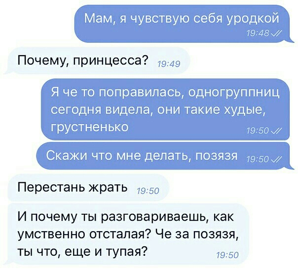 Почему принцесса Перестань жрать И почему ты разговариваешь как умственно отстапая Че за позязя ты что еще и тупая