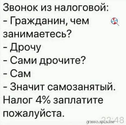 Звонок из налоговой Гражданин чем занимаетесь дрочу Сами дрочите Сам Значит самозанятый Налог 4 заплатите пожалуйста