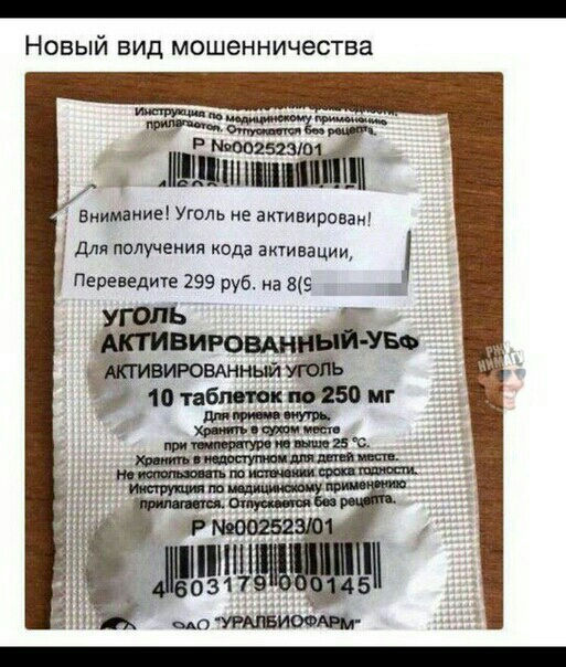 Новый вид мошенничества пят Р 002523ю Ёшшппншии гп Внимание Уголь не активировам Для получения кода анизации переведите 299 руб на ще умИРОВАНмЁУБФ иювднныи 10 таблички 50 иг питт хип шит штаммцию типажи шишки истиннымипвп 0252 _5 МО 00