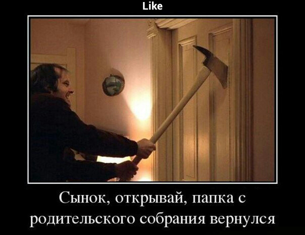 Сынок открывай папка с родительского собрания вернулся