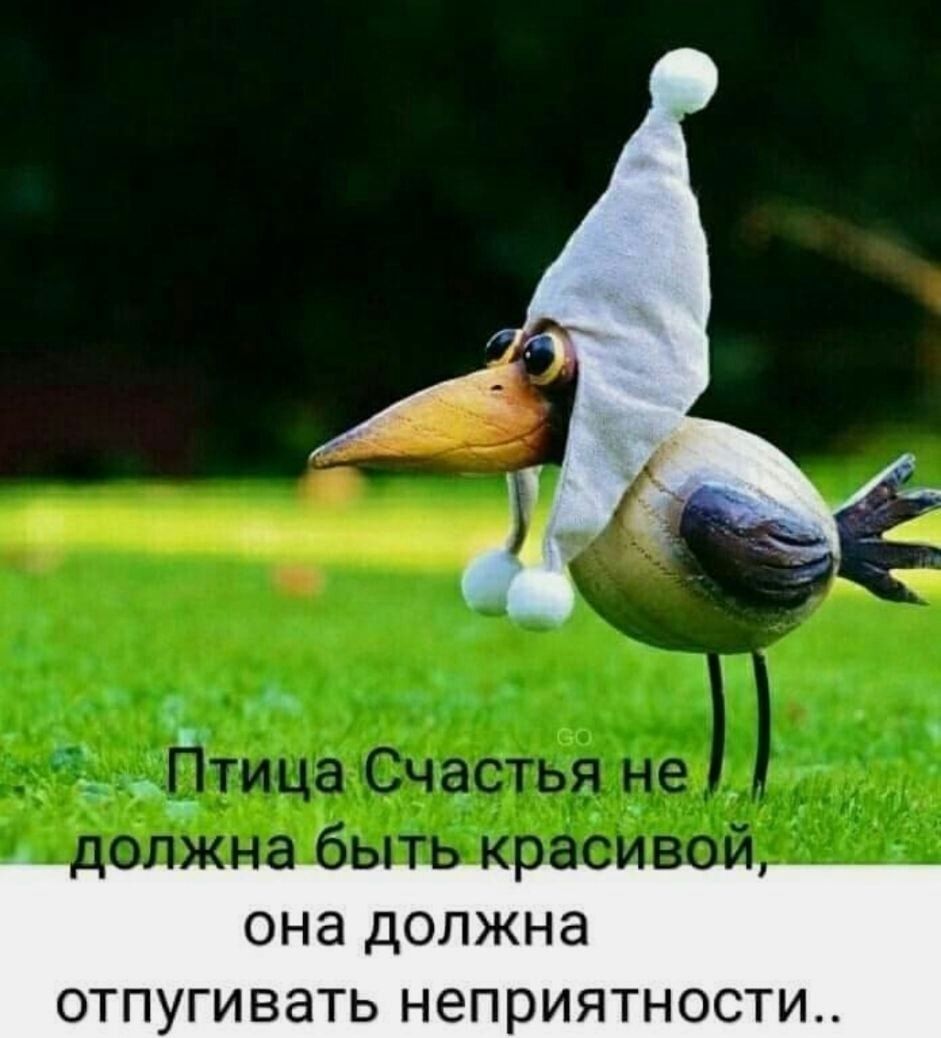 она должна отпугивать неприятности