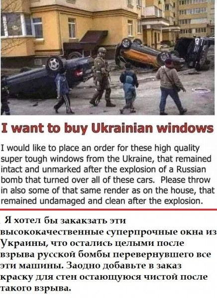 1 шап ш Ьцу Шнаі іап міпаошз 1 шоцШ Ке гп ріасе ап огбег Гиг 858 ищи циату 5ирег пицп шіпсіоиэ гот спе ЦКгаіпе На гегпаіпеб іпіасг апгі иптагкеб апег Не ехріозіоп ог а Кцззіап Воть На Штеи очаг а 06 Мезе саг5 Реа52 тош іп аізо эоте 06 На зате гетіег ав оп пе Пензе На гетаіпеа цпаатавеа апа сіеап апег Ще ехріоэіоп Я хотел бы закакзагь эти высококачественные суперпрочные окна из Украины что остались