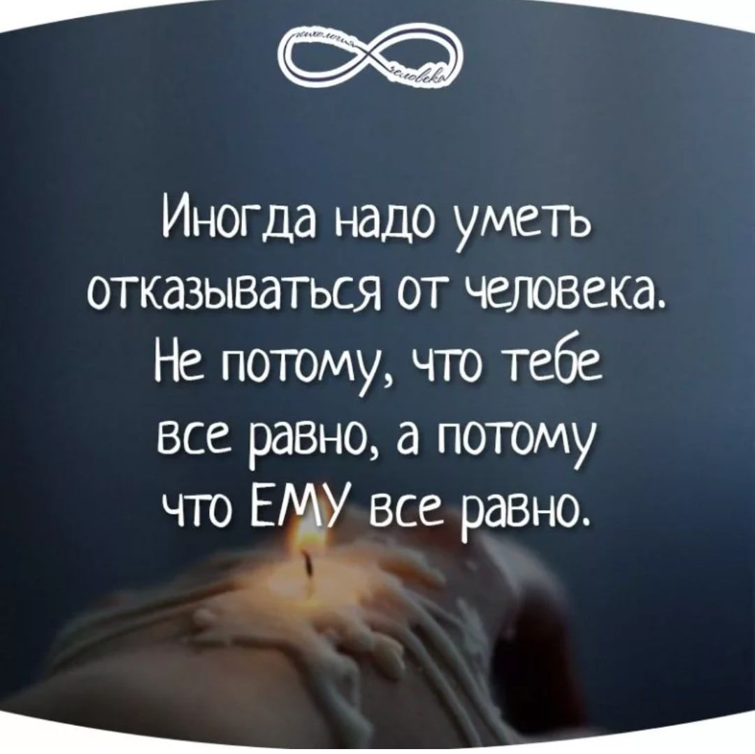 От всего то есть. У меня есть я цитаты. Отказались от меня цитаты. Цитаты про дорогих людей. Высказывания о ненужных людях.