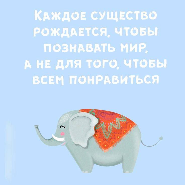 Кпждо сущвство рожддвтся чтовы познпдть МИР А нв для того чтовы всем понизиться