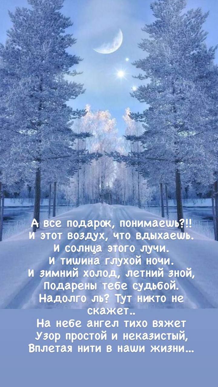 ч арж_ понимаешь т воздух что вдчщ И сол о лучи_ И тИШиН ночи И зимний тний Зной Р Пода дьбой Над то н На небе ангел тю вяжет Узор простой и неказистый Вплетая нити в наши жизни