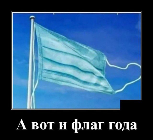 А вот и флаг года
