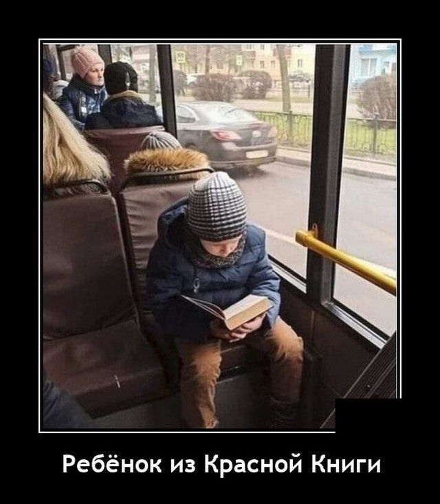 Ребёнок из Красной Книги