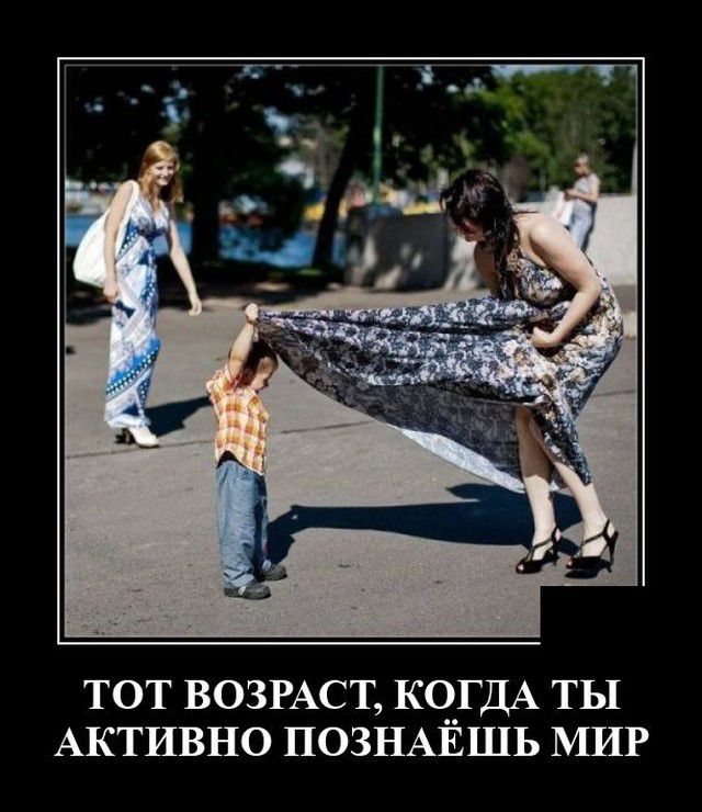 ТОТ ВОЗРАСТ КЧГДА ТЫ АКТИВНО ПОЗНАЕШЬ МИР