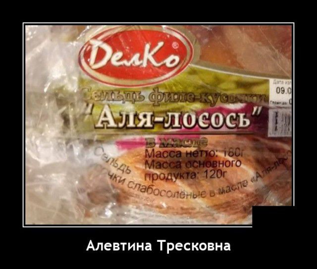 Алевтина Тресковна