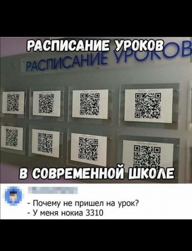 В СОВРЕМЕННОЙ ШКОЛЕ Почему не пришел на урок У меня нокиа 3310