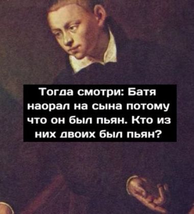Тогда смотри Ба1я наврал на сына потому что он был пьян Кто из них двоих был пьян