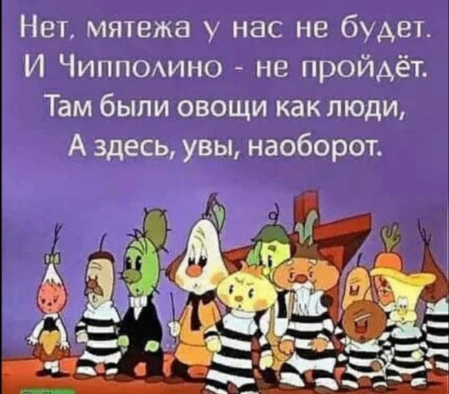 Нет мятежа у не будет И Читиптомино пройдёт Там бытии стащил как люди А здесь увы наётёсырттт
