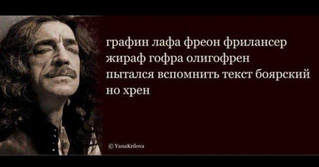 графин лафа фреон фрилансер жираф гофра олигофрен пытался вспомнить текст боярский но хрен в У шкпіт