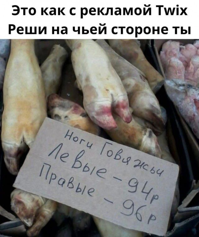 Это как с рекламой Тшіх Реши на чьей стороне ты