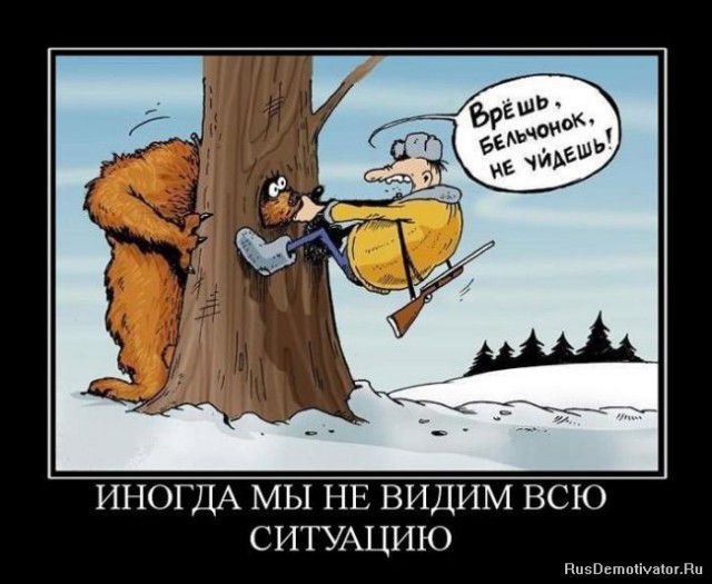 ИНОГДА МЫ НЕ ВИДИМ ВСЮ СИТУАЦИЮ Пп502шпііумш Ни