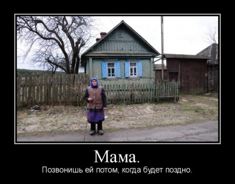 Мама Позвонишь ей потом когда будет поздно