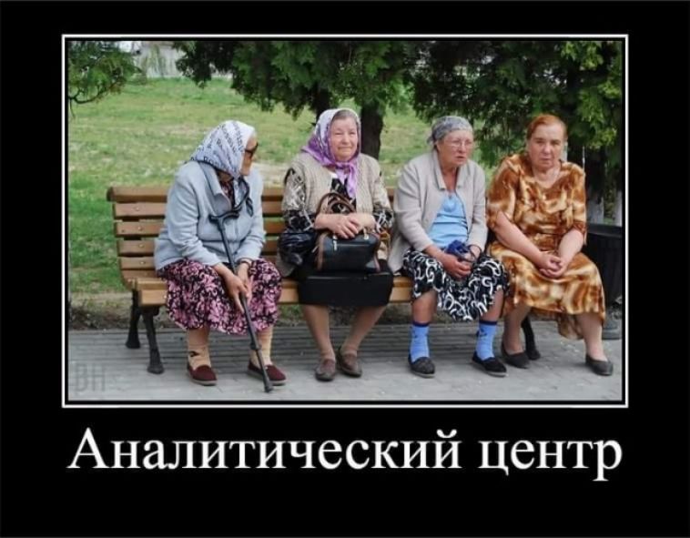 Аналитический центр