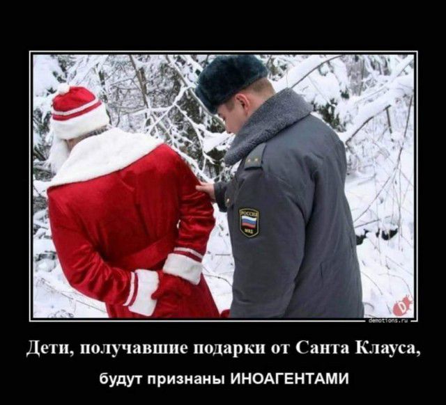 Дети получавшие подарки от С анти Клауса будут признаны ИНОАГЕНТАМИ