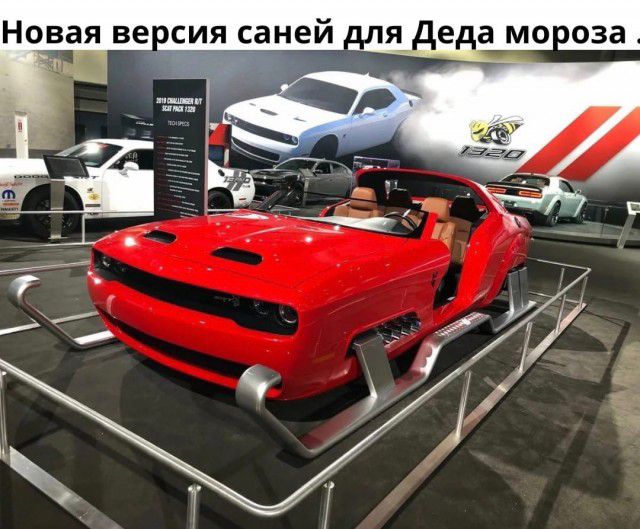 Новая версия саней ё деда мороза уа ы