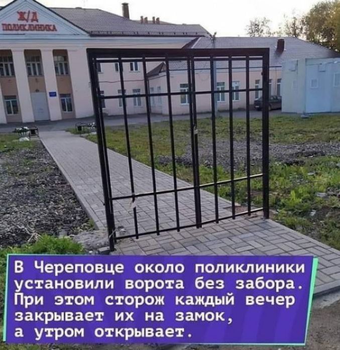 При этом сторож каждый вечер закрывает их на замок а утром открываетТ