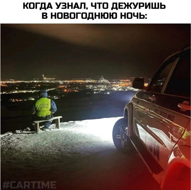 КОГДА УЗНАП ЧТП дЕЮРИШЬ В НПВПГПДНЮЮ НПЧЬ