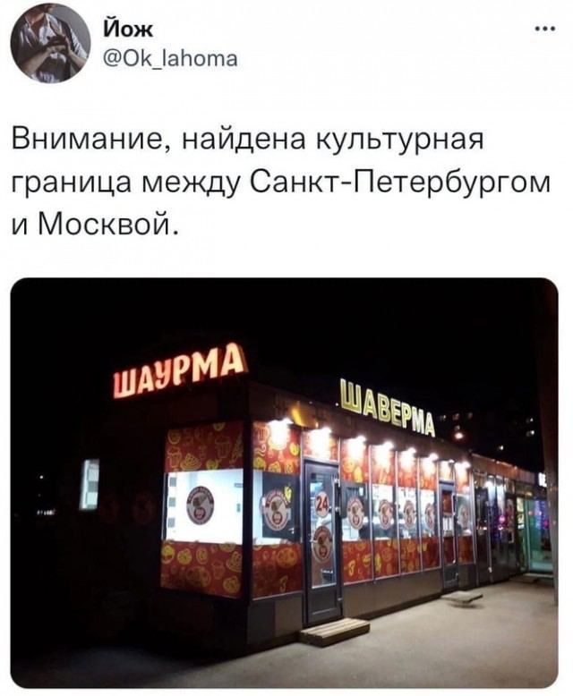 Йож ОК_іаЬота Внимание найдена культурная граница между Санкт Петербургом и Москвой
