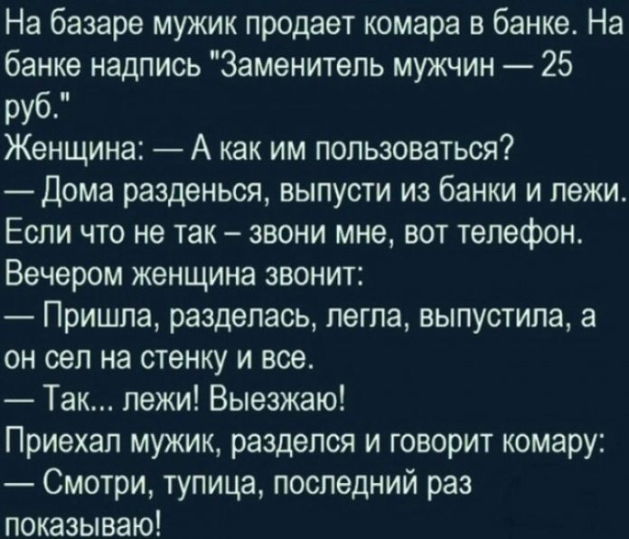 На базаре мужик продает комара в банке. На банке надпись 