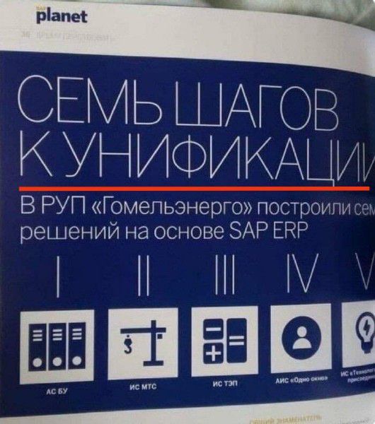 СЕМЬ ШАГОВ К УНИФИКА В РУП Гомепьэнергоп пост роип решений на основе ЗАР ЕНР тнв шт иииии МП