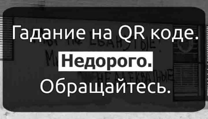 Гадание на ОН коде Обращайтесь