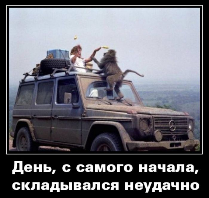 день с самого начала складывался неудачно