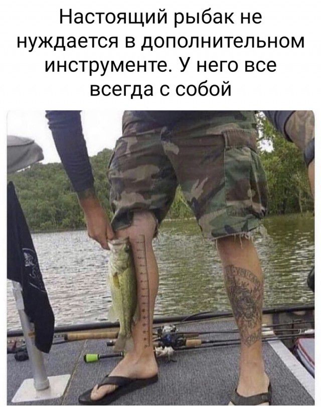 Настоящий рыбак не нуждается в дополнительном инструменте У него все всегда с собой