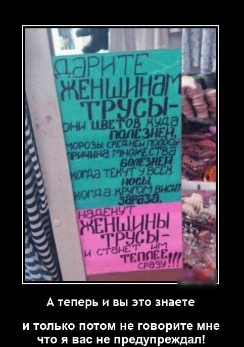 А теперь И вы ЭТО знаете и только потом не говорите мне что я вас не предупреищап у