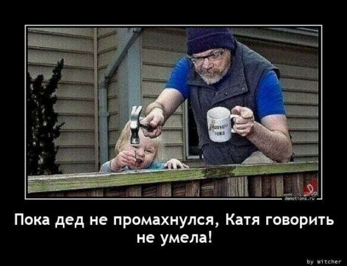 Пом дед не преминули Кдтя говорить не умелаі